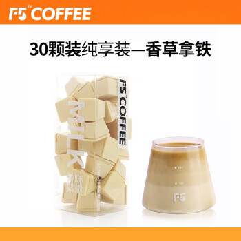 艾弗五F5 速溶冷萃黑咖啡 香草拿铁风味纯享装冻干咖啡粉 30颗*2g