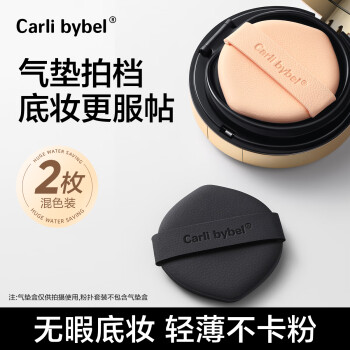 CARLI BYBEL粉扑气垫不易吃粉超软海绵粉扑化妆气垫粉底液专用美妆蛋干湿两用