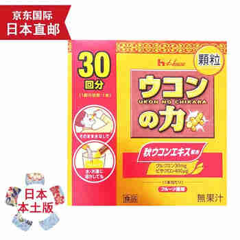 大正【日本直邮 JD快递】House好侍姜黄之力姜黄素喝酒药解酒干杯不倒 1盒30包正装