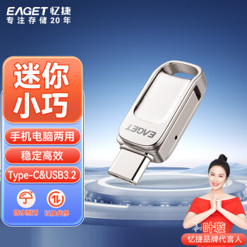 忆捷（EAGET）128GB Type-C USB3.2 手机U盘 CU31高速全金属mini迷你双接口安卓电脑办公两用便携车载小优盘 