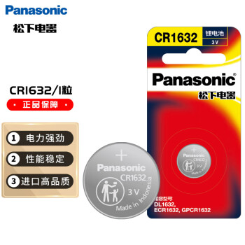 松下（Panasonic）CR1632进口纽扣电池  扣式电池 3V 锂电池 适用于汽车遥控器 1粒装