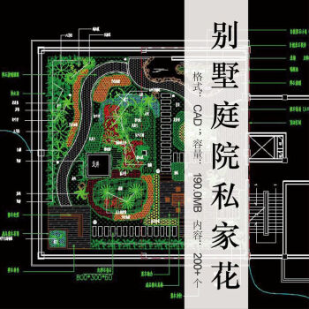 (正品)京东图纸别墅庭院私家花园景观设计方案cad图纸屋顶休闲活动