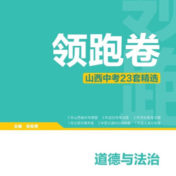 2023版卷山西中考23套精选语数英物化历道七科道德与法治