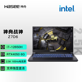 神舟（HASEE）战神Z7D6 12代英特尔酷睿i7 15.6英寸游戏本 笔记本电脑(12代i7-12650H 16G 512G RTX4050 165Hz 2.5K电竞屏)