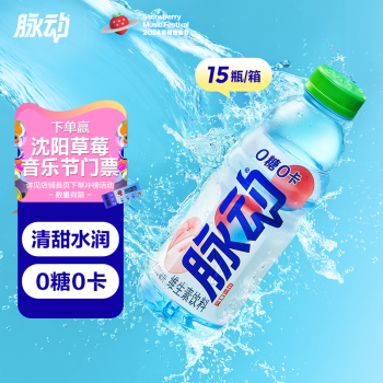 脉动无糖饮料 0糖0卡 白桃口味 600ML*15瓶 维生素出游做运动饮料必备