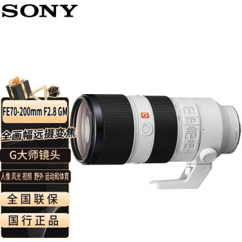 索尼（SONY）FE 70-200mm F2.8 GM OSS 全画幅远摄变焦G大师镜头 E卡口（SEL70200GM含UV镜）大三元镜头
