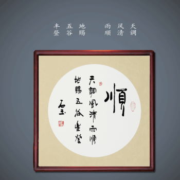 书法作品手写真迹字画带方实木镜框家庭装饰挂画毛笔字书画定制 顺