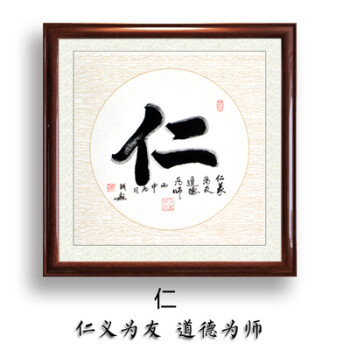 味茶室毛笔字斗方客厅玄关装饰字画装裱 真迹 手写书法挂画 米白色 仁