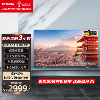 TOSHIBA 东芝 65M540F 液晶电视 65英寸 4K