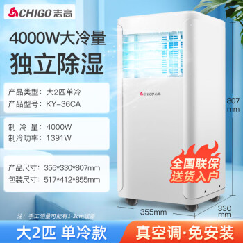 志高（CHIGO）移动空调 大2匹单冷空调一体机免排水无外机家用客厅厨房出租房便携空调KY-36C/A