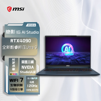 微星（MSI）绝影16AI studio2024 酷睿Ultra9/64GB+2TB固态RTX4090标压16英寸商务办公全能轻薄游戏笔记本电脑