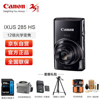 佳能（Canon）IXUS 285 HS 数码相机 卡片机 银色 学生入门便携式照相机 旅游家用小型数码相机 专业摄影套装