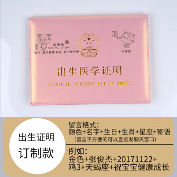 出生证明保护套2019新版刻字宝宝疫苗本新生儿证件可爱卡通 出生证明