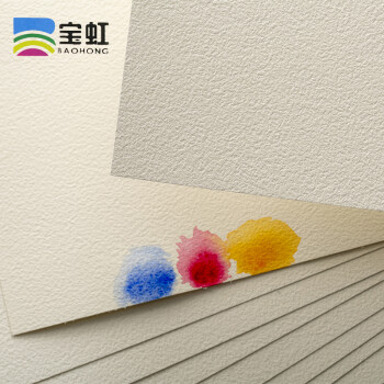 宝虹艺术家水彩纸 棉桨棉浆水彩画纸32k16k8k4k2k粗/中/细纹300g写生