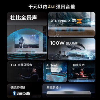 TCL回音壁音响S45H 杜比全景声 DTS Virtual:X 100W大功率 长条智能家庭影院电视家用蓝牙音箱