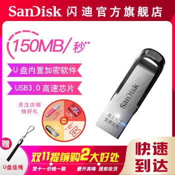 闪迪（SanDisk） CZ73 车载U盘 16G 32G 64G 加密高速电脑音乐U盘USB3.0 金属U盘 酷铄(CZ73)标配版 32G