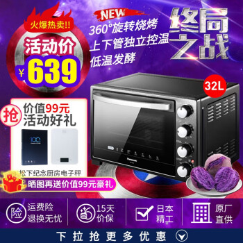 松下（Panasonic）NB-H3201 家用电烤箱32L大容量上下独立温控 烘焙多功能