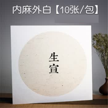 加厚宣纸卡纸国画书法空白生宣软卡圆形镜片扇面工笔