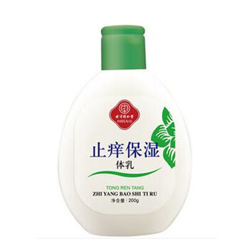 同仁堂止痒保湿体乳润体乳身体乳草本精华温和滋润