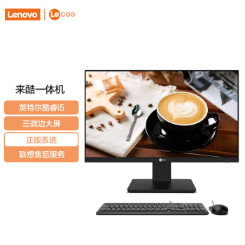 联想来酷 Lecoo一体台式机电脑23.8英寸(酷睿12代i5-12450H 8G 512G Windows11 无线键鼠) 黑