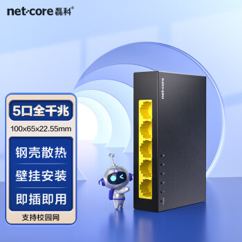 磊科（netcore）S5GT 5口千兆交换机 监控工程网络网线分线器 企业级家用宿舍交换器 适配弱电箱 金属机身