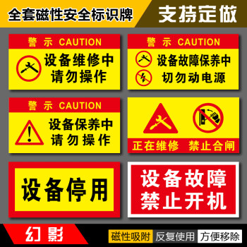 磁性安全标识牌警示牌磁性标识牌吸铁设备状态牌机械正在维修禁止合闸