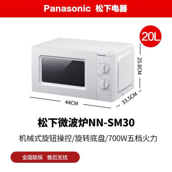 松下（Panasonic）家用微波炉 小型20升360转盘加热五档火力双旋钮操作白色