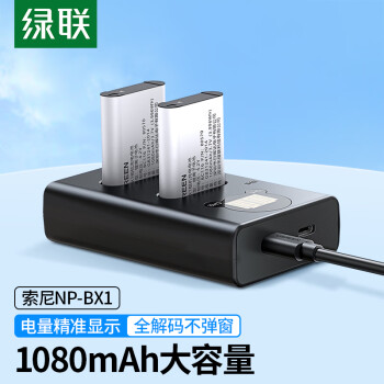 绿联（UGREEN）NP-BX1相机电池充电器套装 适用sony索尼RX100 HX50 WX350 RX1R M7/6/5 HX90微单数码相机两电一充
