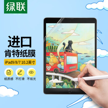 绿联（UGREEN）适用iPad2021/2020/2019类纸膜第9/8/7代10.2英寸苹果平板保护贴膜手写绘画防指纹磨砂肯特纸膜