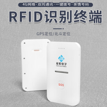 爱索电子RFID识别终端智慧养老卡AS-RFHP858