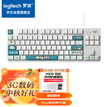 罗技（Logitech）K835机械键盘 有线键盘 游戏办公键盘 84键 白色 TTC轴 青轴-吾皇万睡国风系列