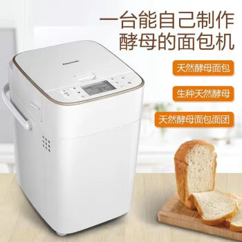 松下（Panasonic）面包机家用全自动智能烘烤多功能和面机天然酵母双重温控揉面机