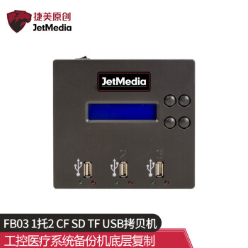 捷美原創 FB03 1托2 CF SD TF USB拷贝机工控医疗系统备份机底层复制 黑色