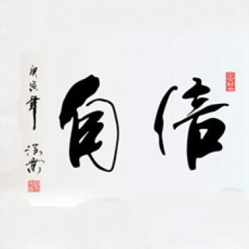 中国风水墨画墙贴办公室教室书房字画 自信静心奋斗和善忍书法字 自信