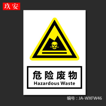全套危废物标识牌废物废气污水雨水噪音排放标识牌废物一般固体警示
