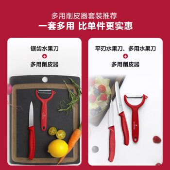 维氏瑞士军刀水果刀面包刀刀具多功能削皮刀多用削皮器红色7.6079.1