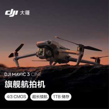 大疆（DJI）Mavic 3 Cine 大师套装 御3航拍无人机 哈苏相机 长续航 智能拍摄飞行器+随心换1年版+128G存储卡