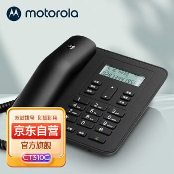 摩托罗拉（Motorola）CT310C电话机座机固定电话 办公家用 来电显示 免电池 双接口 大屏幕（黑色）
