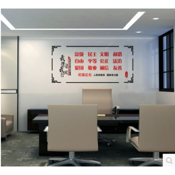 社会主义核心价值观24字学校企业办公室教室宣传栏文化墙贴纸87 黑