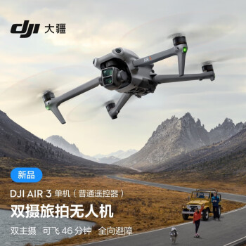大疆（DJI）Air 3 单机（普通遥控器）中长焦广角双摄高清专业旅拍 全向避障 新一代图传系统 航拍无人机