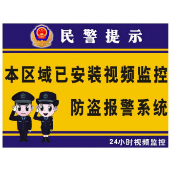 内有监控警示牌 视频监控提示牌 监视器标识 pvc防盗警示牌 如图 30x