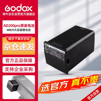 神牛（Godox）AD200pro/AD200 外拍高速闪光灯 电池 WB29