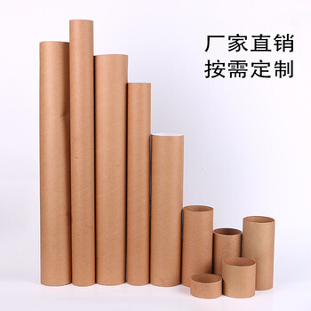 【京东优选】圆形纸管纸筒定制牛皮纸纸管厂家批发纸管芯快递纸管桶