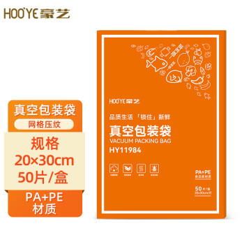 豪艺（HOOYE）真空包装袋真空机网格压纹塑封纹路袋 20*30cm 50片/盒 HY11984
