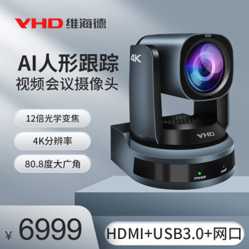 维海德视频会议摄像头/直播摄像机HDIMI/USB3.0接口/12倍光学变焦4K/教育网课录播解决方案VXU1290