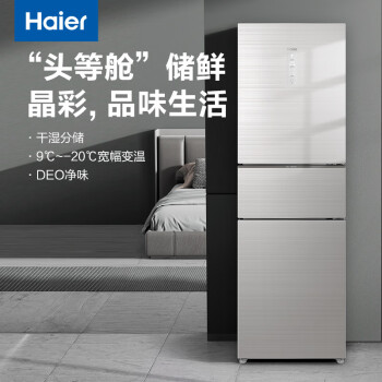 海尔 （Haier）255升风冷无霜三门冰箱干湿分储中门全温区变温 DEO净味系统彩晶玻璃面板 BCD-255WDCI