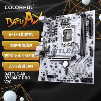 七彩虹BATTLE-AX B760M-T PRO V20 DDR4主板 支持CPU 13400/13700 双M.2固态槽（Intel B760/LGA 1700）