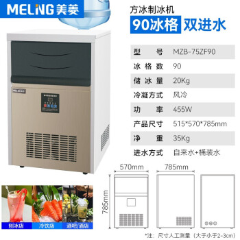 美菱（MELING）制冰机商用大型全自动 奶茶店大容量方块风冷造冰块机 日产120KG90大冰格MZB-75ZF90T