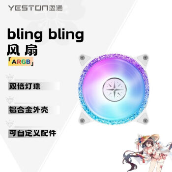 盈通（yeston）BlingBling 散热风扇 钻石ARGB灯效 12cm 支持多平台