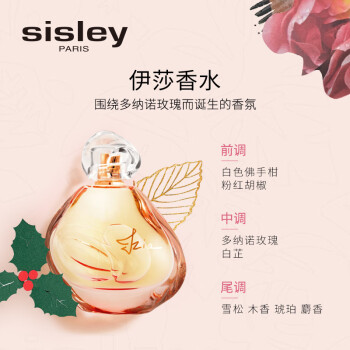 希思黎（Sisley）伊莎香水30ml清新玫瑰淡香持久留香礼盒护肤品套装生日礼物